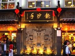 门面-龙抄手(春熙路总店)