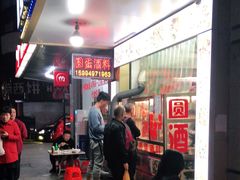 -圆蛋酒料•生腌(开元路店)