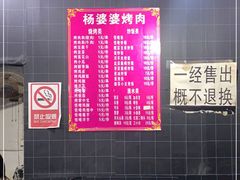 -杨婆婆烤肉(文昌阁店)