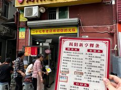 -林记揭阳新亨粿条