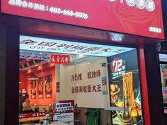 -王小五只有剁椒面(西安总店)