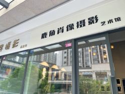 -鹿角肖像摄影艺术馆