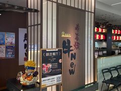 -牛New寿喜烧(新六百店)