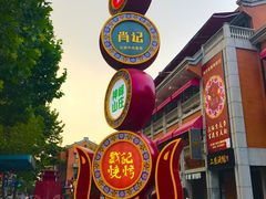 -吉庆街美食广场