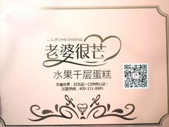 -老婆很芒榴莲千层蛋糕(丽泽桥店)