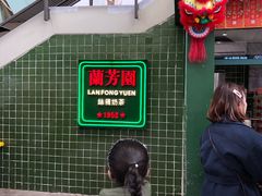 -兰芳园手打柠檬茶(下沙奥特莱斯店)