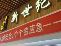 -新世纪电影城(阳光100店)