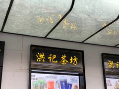 -牛街洪记小吃店(牛街店)