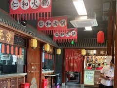 大堂-仁和四季涮肉馆(天坛南门店)