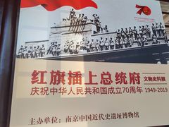 -南京中国近代史遗址博物馆(南京总统府)