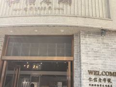 -仁信老铺(嘉信店)