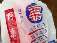 -阿男野栗王(金门路店)