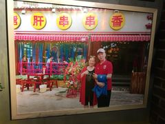 门面-钢管厂五区小郡肝串串香(奥克斯广场锦城万达店)