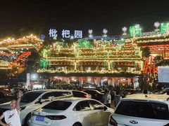 -枇杷园食为鲜火锅(南山店)