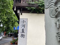 -小河直街历史文化街区