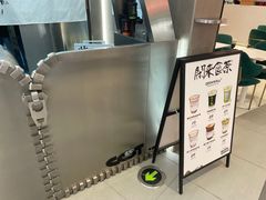 -茶月山·潮汕工夫茶饮(乐峰广场店)