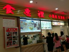 门面-老上海食惠裡小籠包生煎包