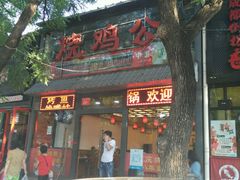 -重庆烧鸡公火锅(簋街店)