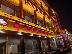 -郑州烤鸭总店