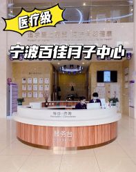 -百佳医疗级月子会所