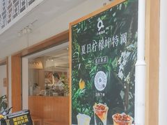 -Cafe on warm(丹霞店)