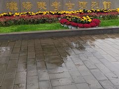 -汉景帝阳陵博物院