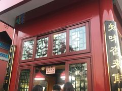 -秋栗香(地安门店)