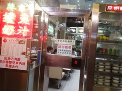 门面-义顺牛奶公司(新马路老店)