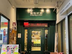 -雕刻时光咖啡馆(交大店)