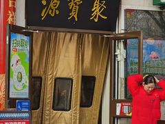 -聚宝源(牛街创始店)