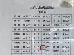 -土门八珍烤鸡腊味店(土门老店)