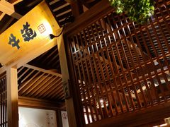 大堂-牛道·和牛九食(市府恒隆广场店)