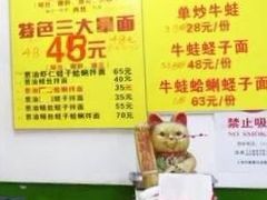 -明呈黄鱼面馆(斜土路店)