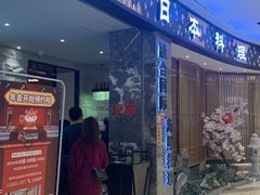 门面-割烹旭日本料理(龙湖狮山天街店)