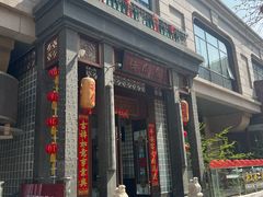 -卤鼎记·潮汕卤水火锅饭店(北京首店)