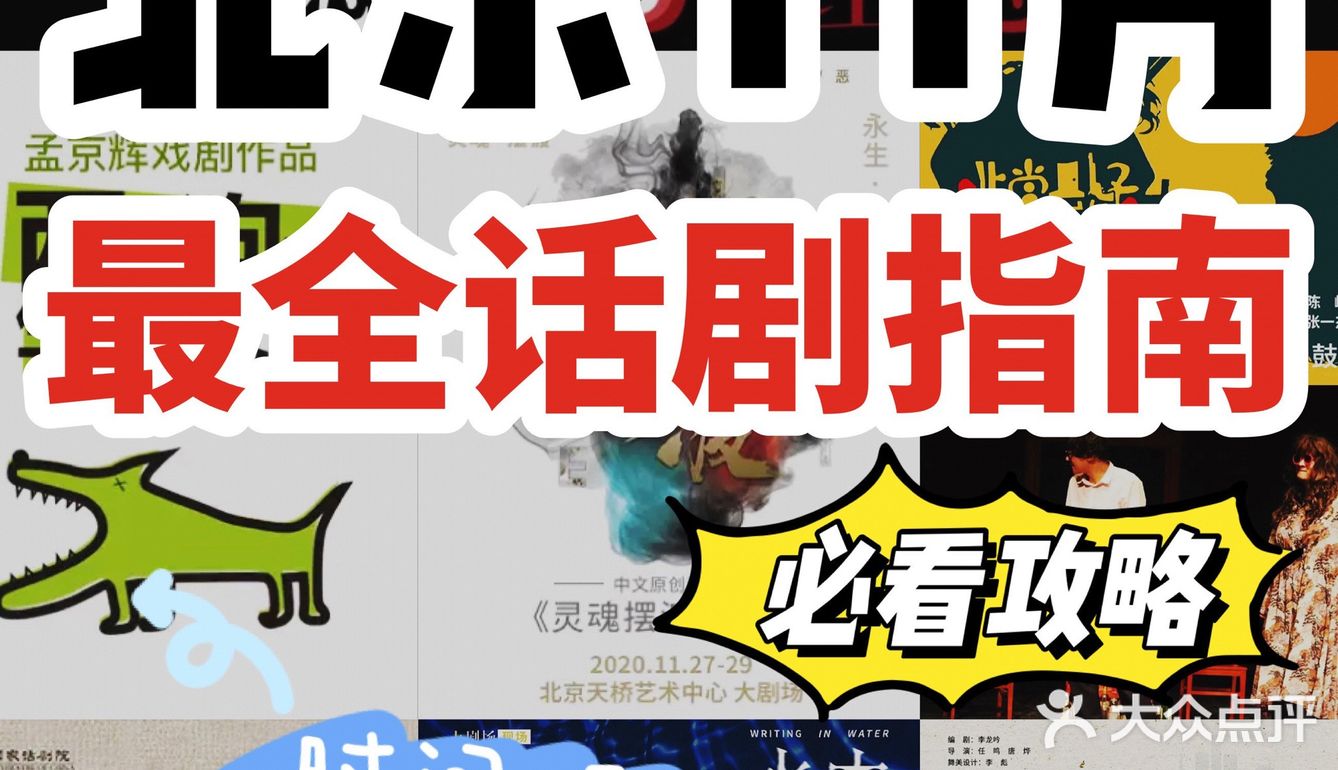 🎥北京11月话剧指南👉这些好剧你别错过‼️