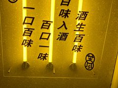 -苦尽酒馆·川菜(鼓楼店)