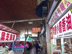 -大连熟食品交易中心