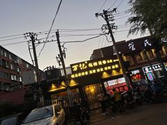 -万记麻辣烫国展总店