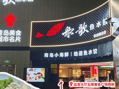 -青岛胶东国际机场
