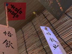 -悟饮门市景店