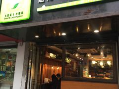 门面-越南牛肉河粉餐厅(书院巷店)