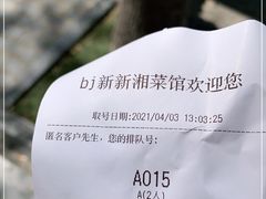 -新新湘菜馆(新中街二条店)