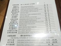 菜单-白家餐厅(徐家汇店)