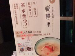 -蝴蝶里·粤菜·点心(龙湖天街&滨江店)