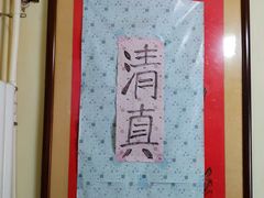 -清真宏玉祥黄门脸餐厅(华荫东里店)