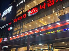 -蚂蚁家辣炒章鱼(海云台店)