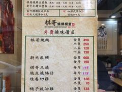 菜单-棋哥烧鹅餐室(发昌大厦店)