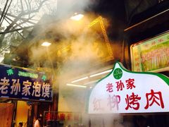 -毅祥斋老孙家泡馍(北院门鼓楼店)