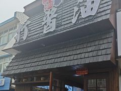 -打酱油·非遗淮扬菜(瘦西湖梅岭店)